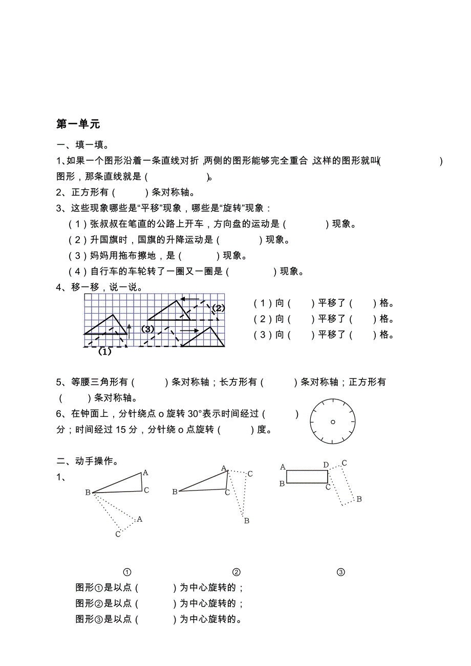 【2019年整理】小学五年级数学下册各单元试题及答案全册_第1页