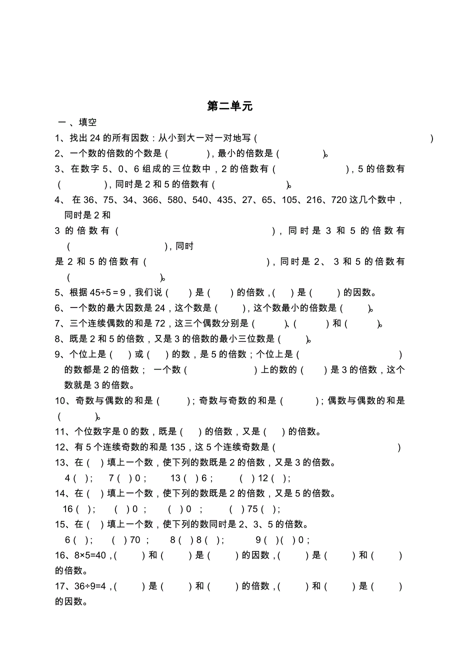 【2019年整理】小学五年级数学下册各单元试题及答案全册_第4页