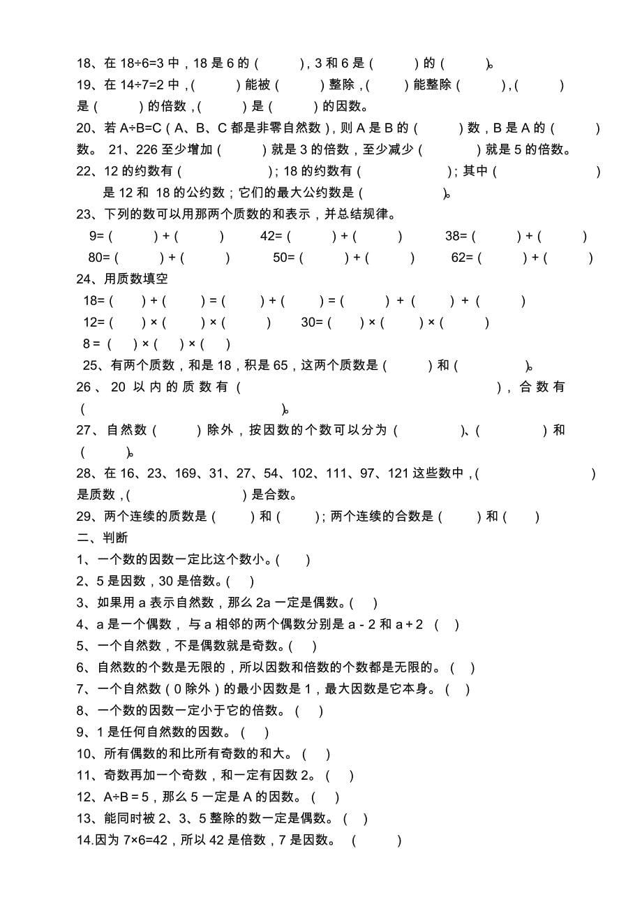 【2019年整理】小学五年级数学下册各单元试题及答案全册_第5页