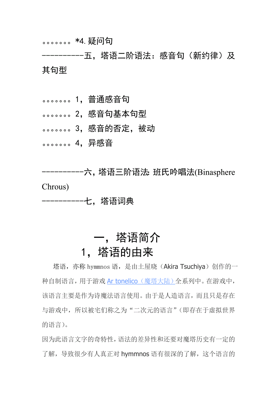 hymmnos想音句教程 - 第一部分.doc_第2页