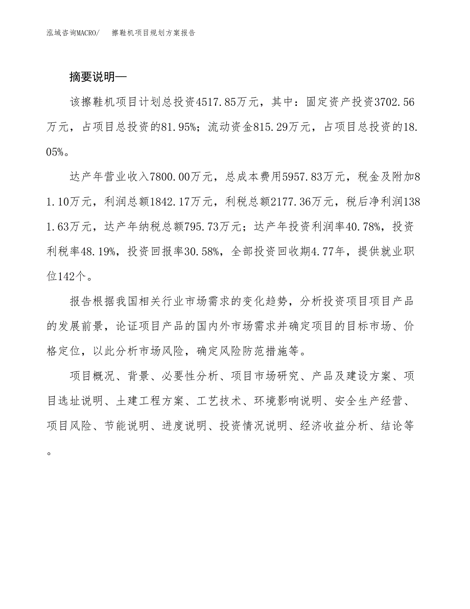 擦鞋机项目规划方案报告(总投资5000万元)_第2页