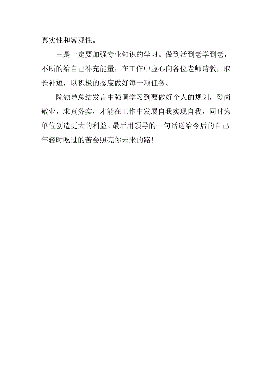 药科院入职培训的心得_第2页