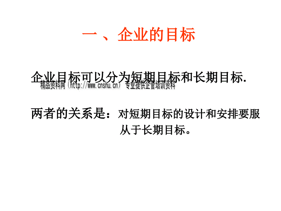 公司、企业财务在业绩计量指标设计与实践中起到的作用_第2页