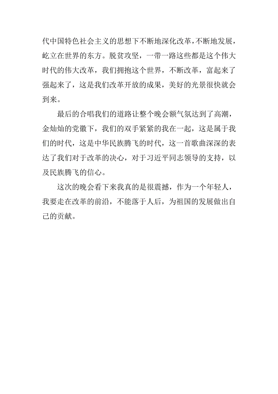 庆祝改革开放40周年文艺晚会《我们的四十年》观后感心得_第2页