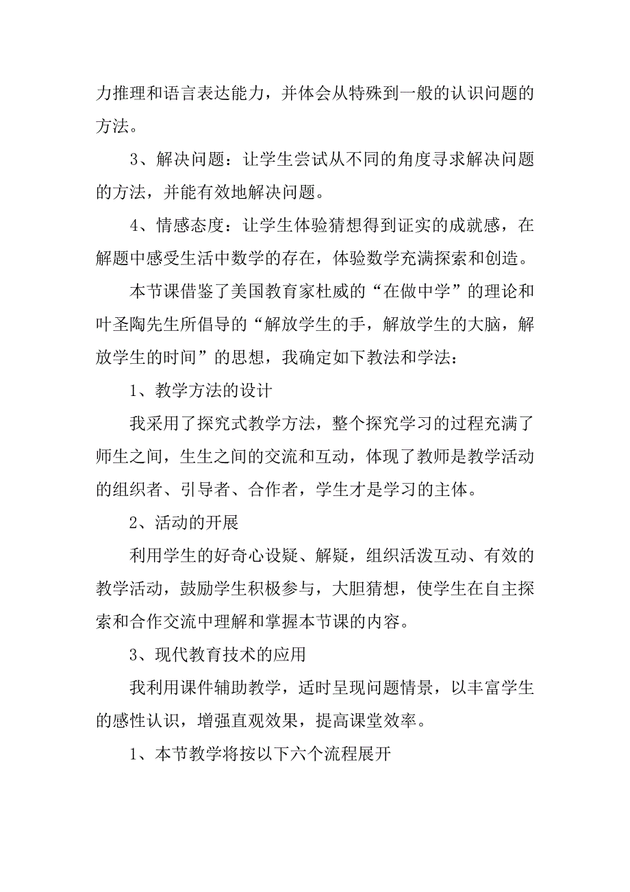 人教版七年级数学《多边形的内角和》说课稿范文_第2页