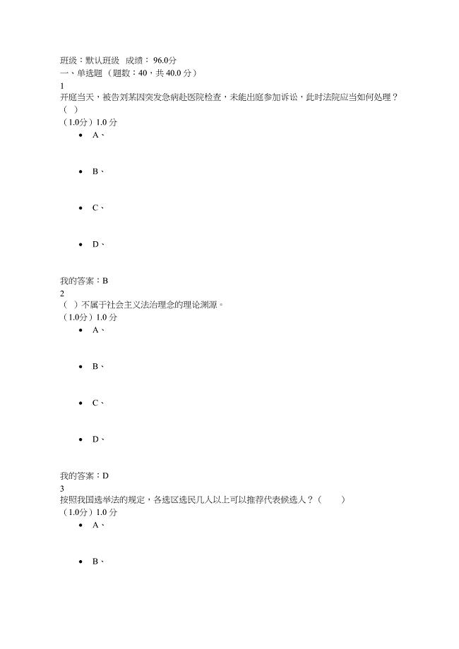 2019,法律基础,西南政法大学,超星尔雅,期末考试答案。