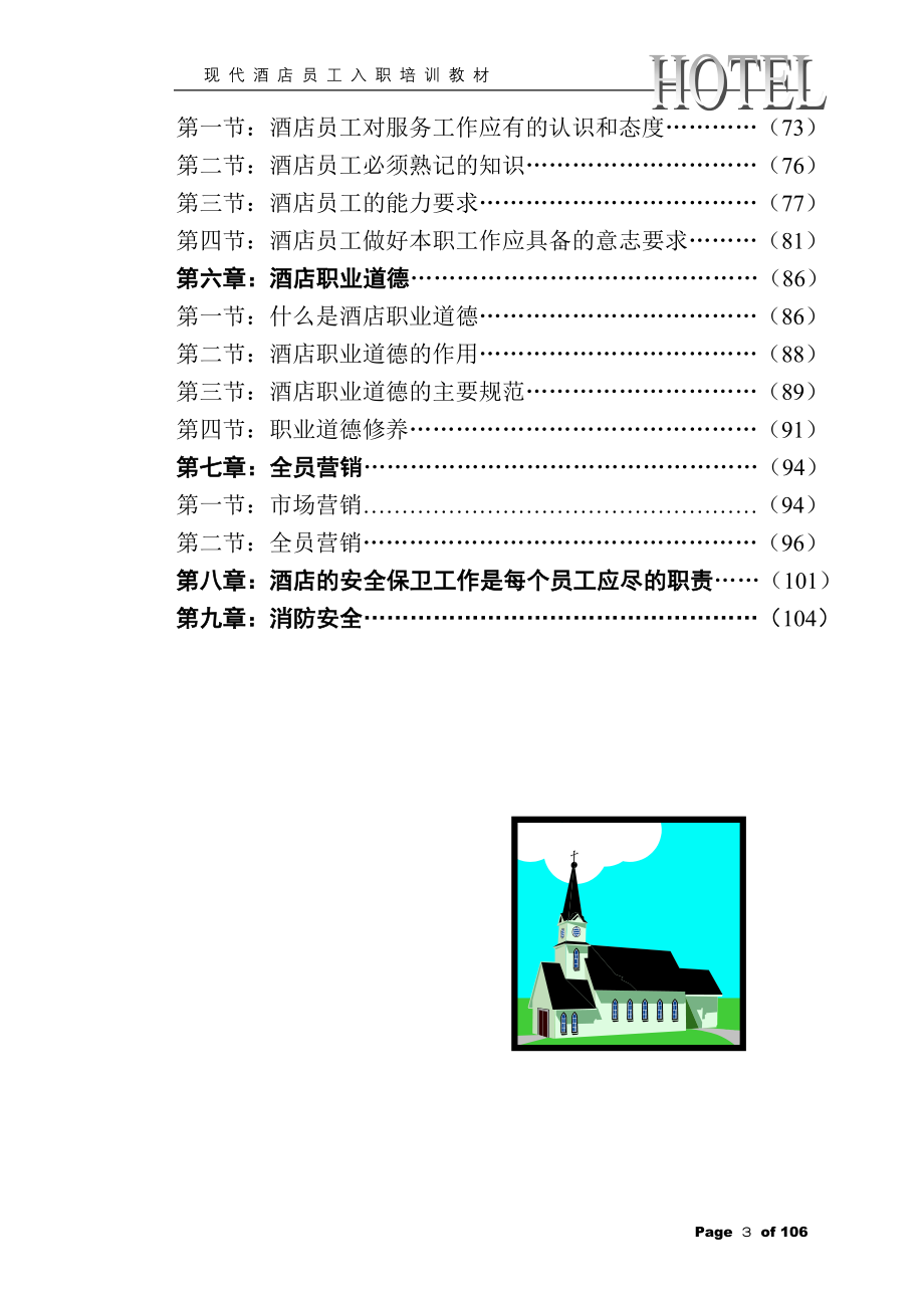 入职指引_现代酒店员工入职培训教材_第3页