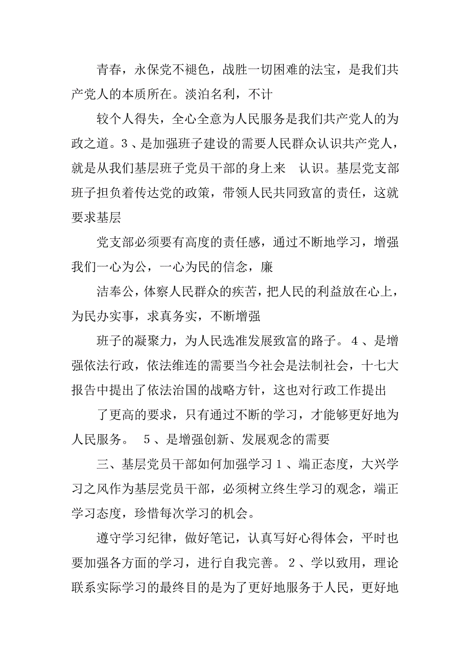 宣讲惠兵政策心得体会.doc_第2页