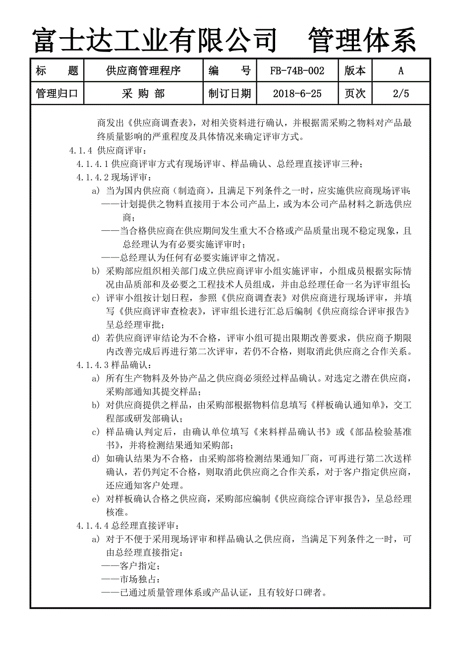 供应商管理程序(新a)_第2页