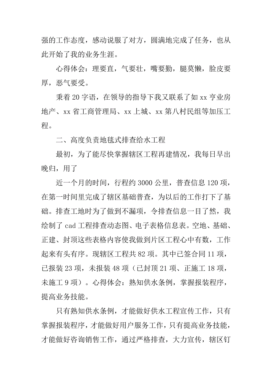 销售月总结工作总结报告.doc_第2页