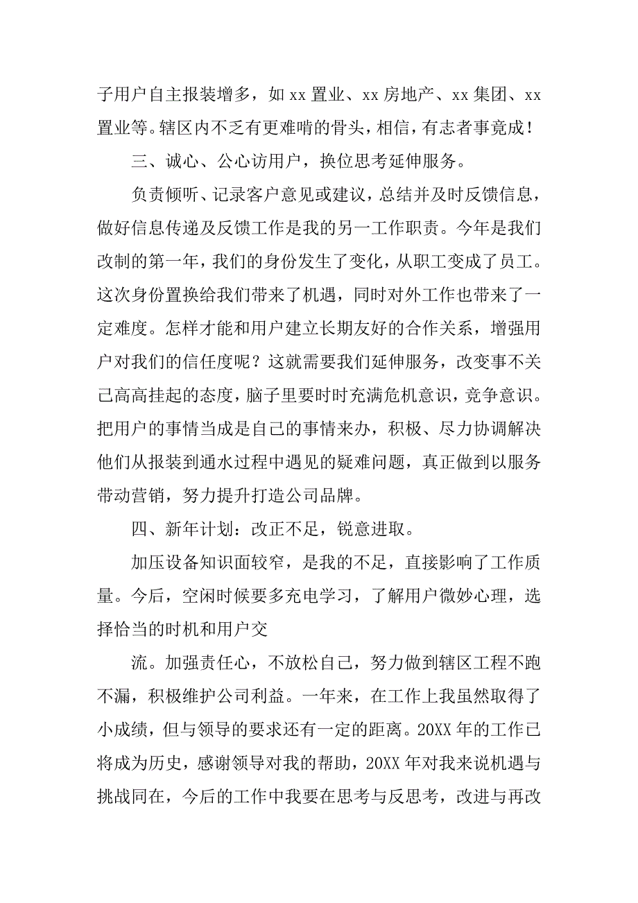 销售月总结工作总结报告.doc_第3页