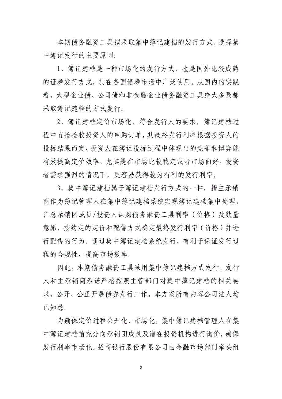 航天时代电子技术股份有限公司2019年度第二期超短期融资券发行方案及承诺函_第2页