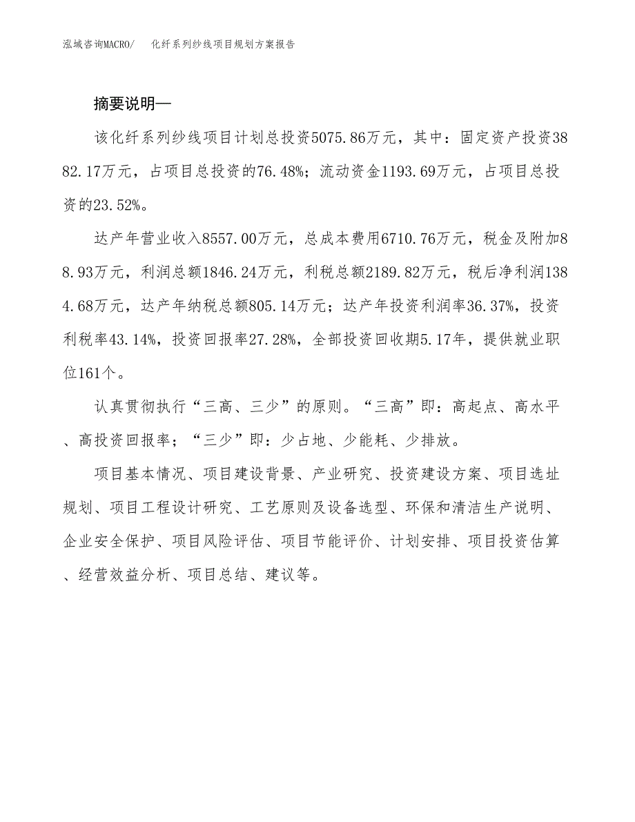 化纤系列纱线项目规划方案报告(总投资5000万元)_第2页