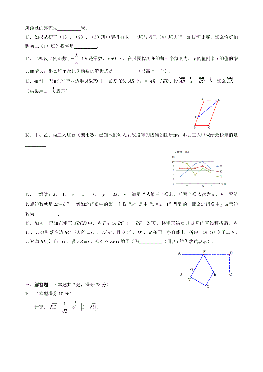 2014年上海市中考数学试卷(含答案版)_第2页