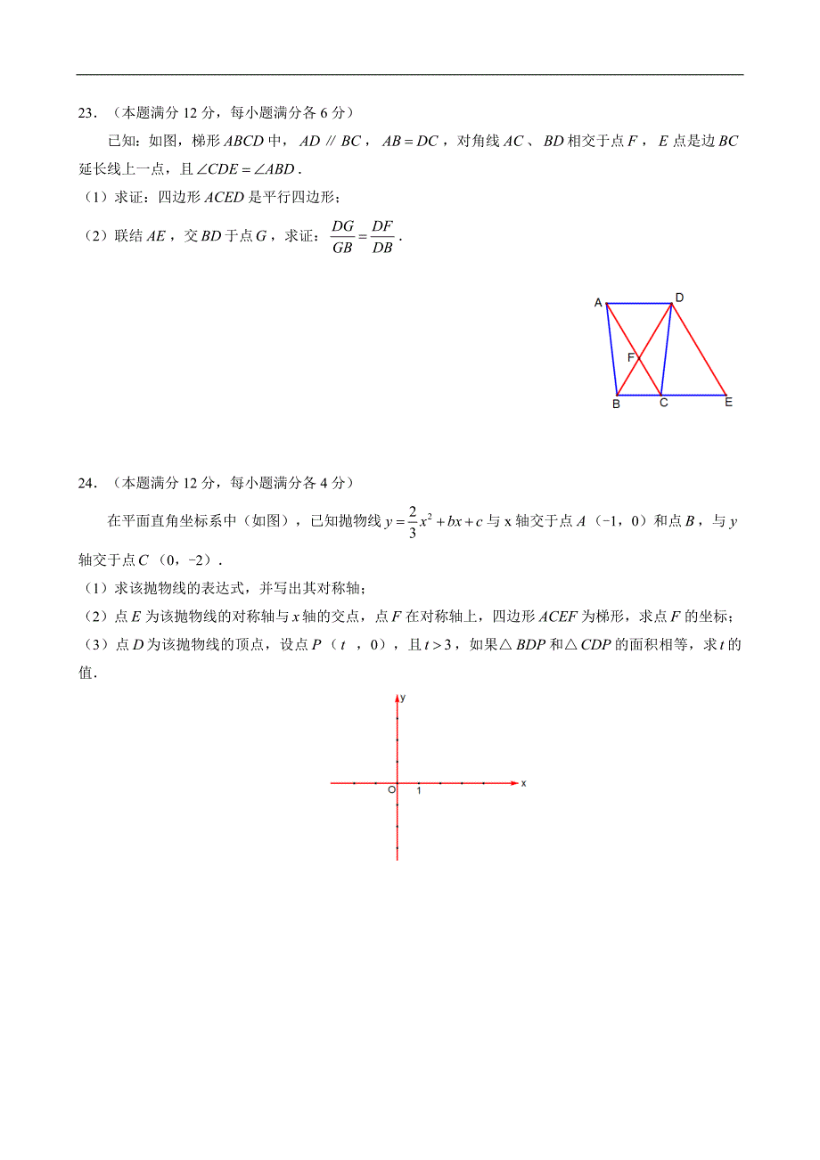 2014年上海市中考数学试卷(含答案版)_第4页