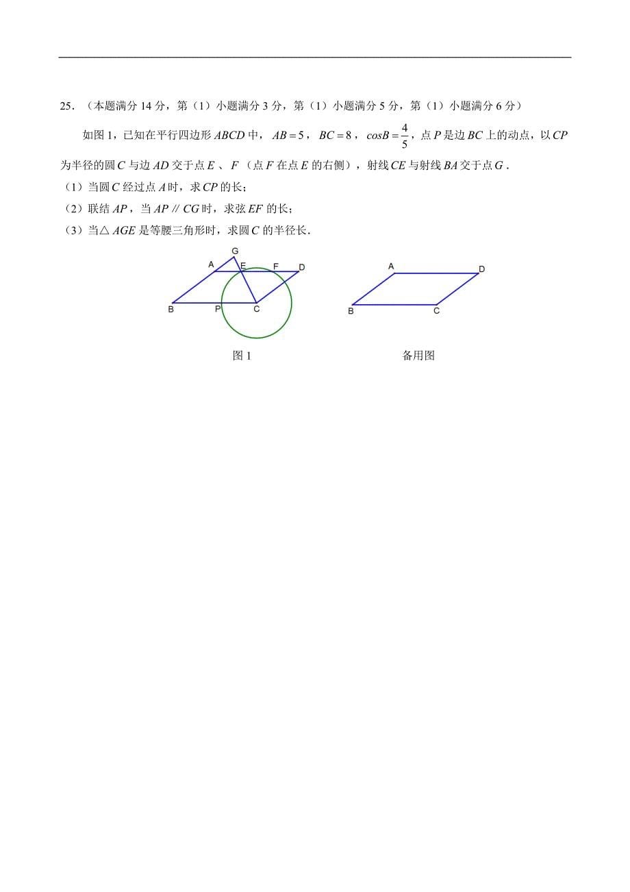 2014年上海市中考数学试卷(含答案版)_第5页