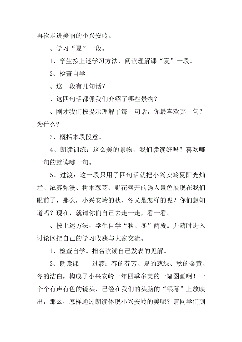 美丽的小兴安岭教学设计_1_第4页