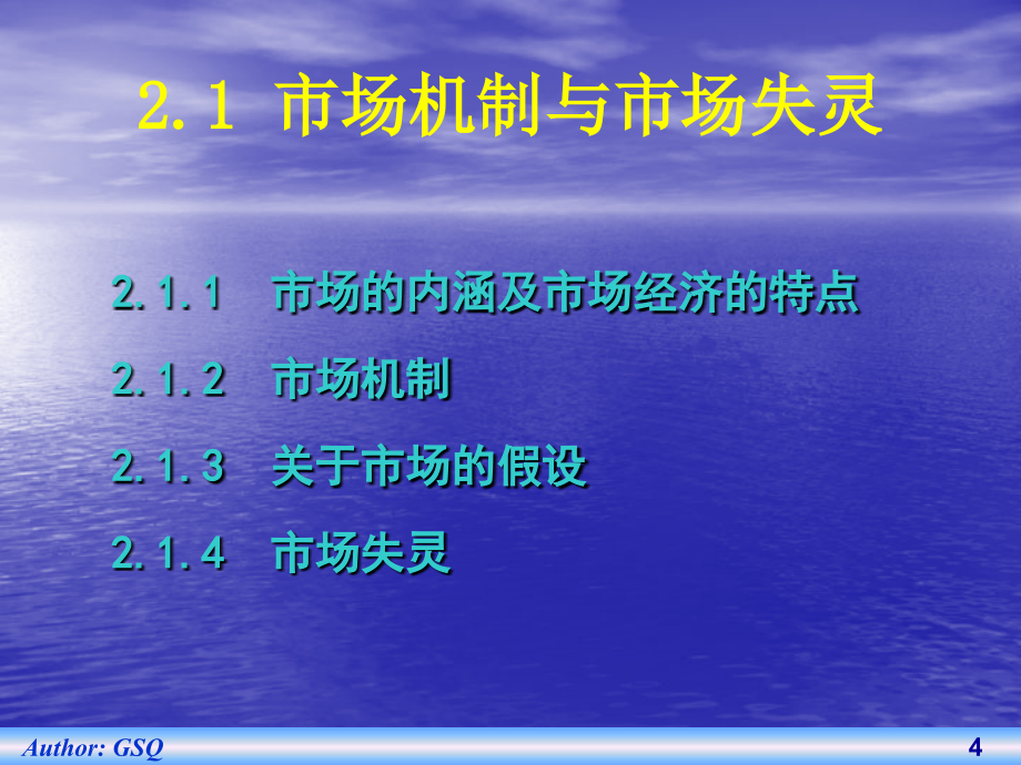 公共经济学之市场与政府培训教材_第4页