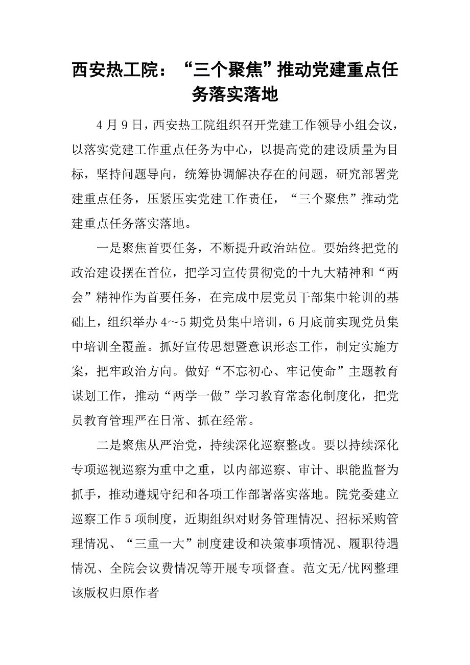 西安热工院：“三个聚焦”推动党建重点任务落实落地_第1页