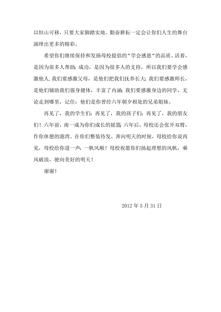 2012年小学毕业典礼教师代表发言稿.doc_第2页