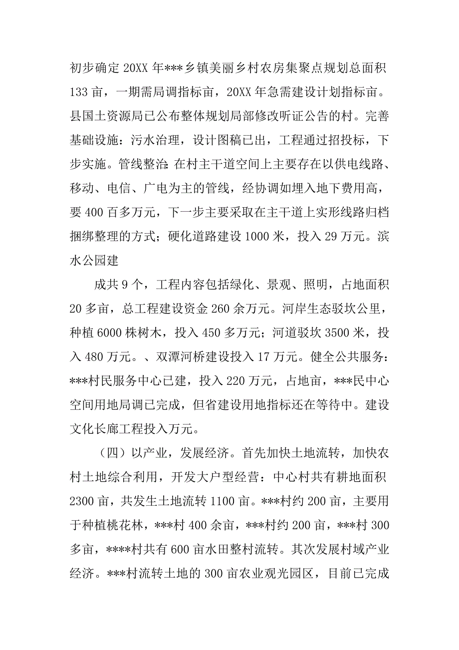 宜居乡村建设工作总结.doc_第3页