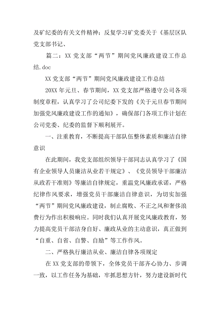 支部廉政建设工作总结.doc_第2页