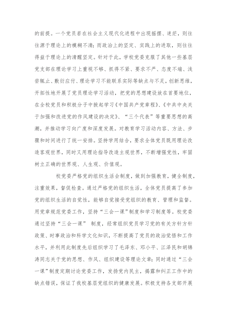 关于优秀基层党支部先进事迹材料_第2页