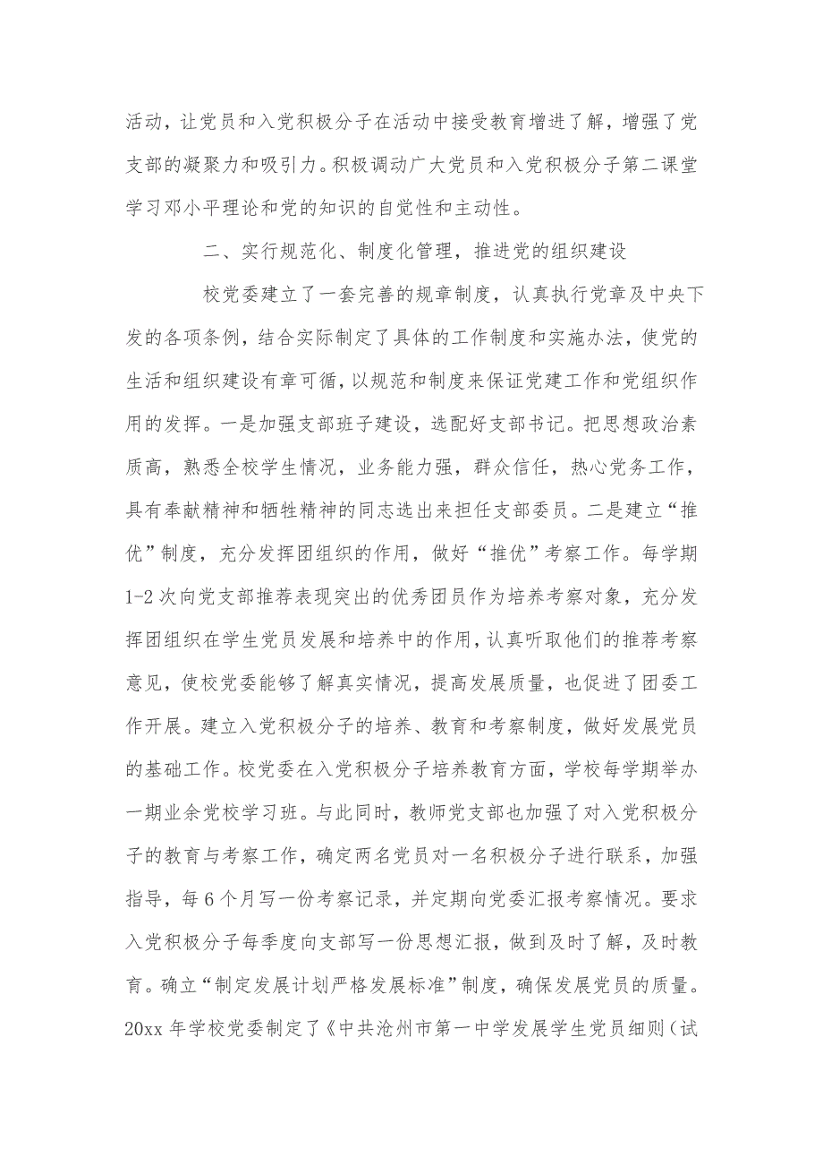 关于优秀基层党支部先进事迹材料_第3页