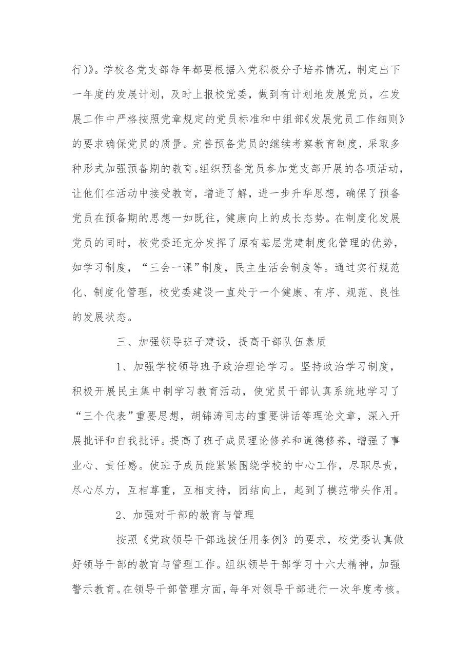 关于优秀基层党支部先进事迹材料_第4页