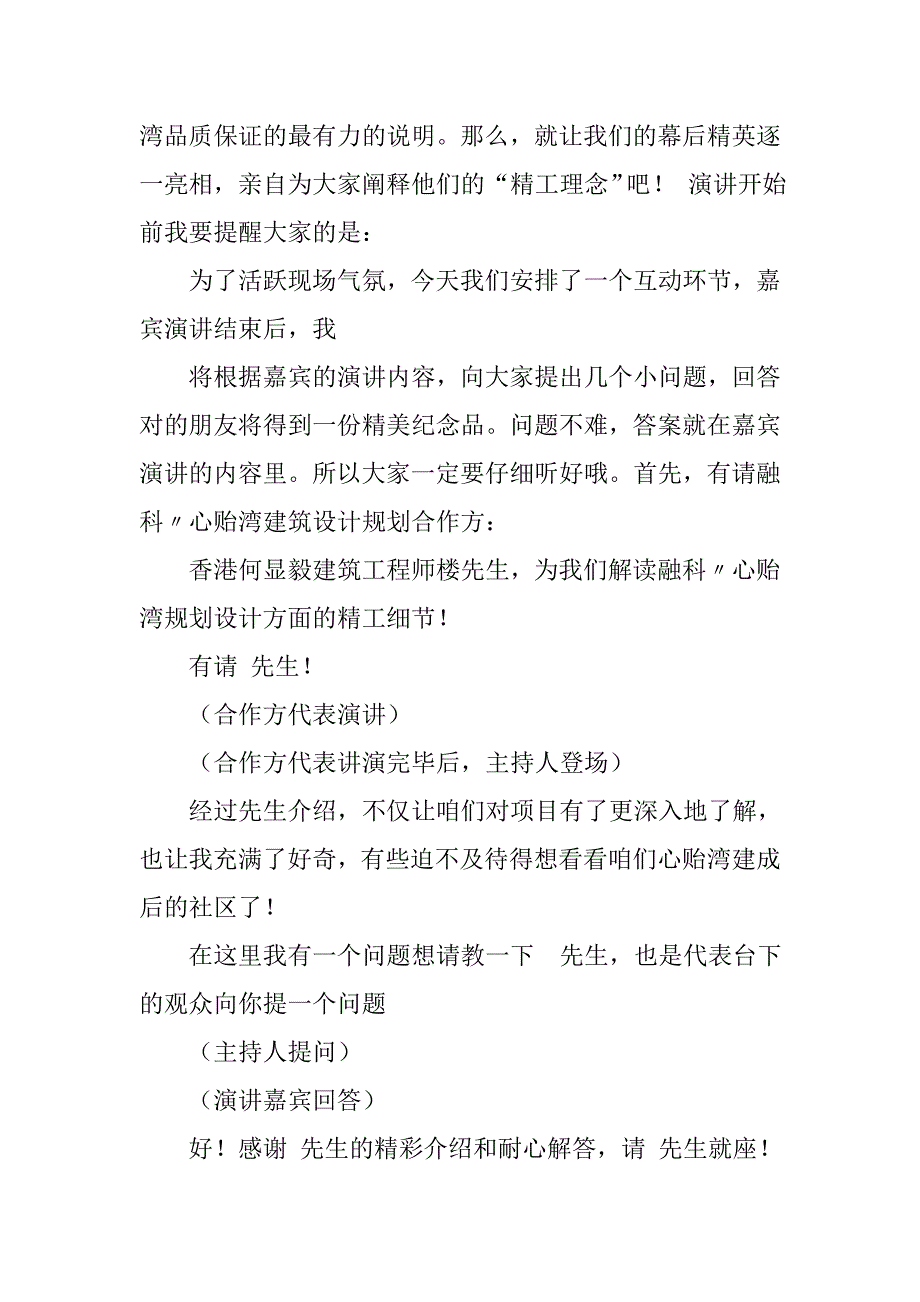 英雄事迹推介主持词.doc_第3页