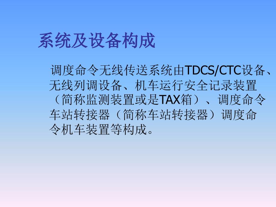 FZ-CTC-调度命令和无线车次号(三).ppt_第4页