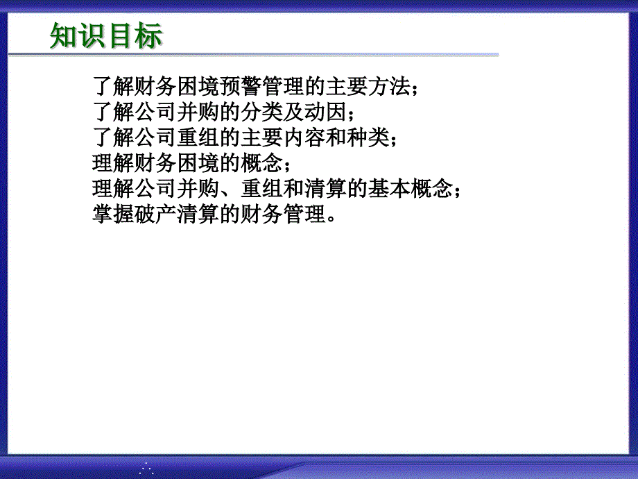 公司、企业财务困境决策 _第2页