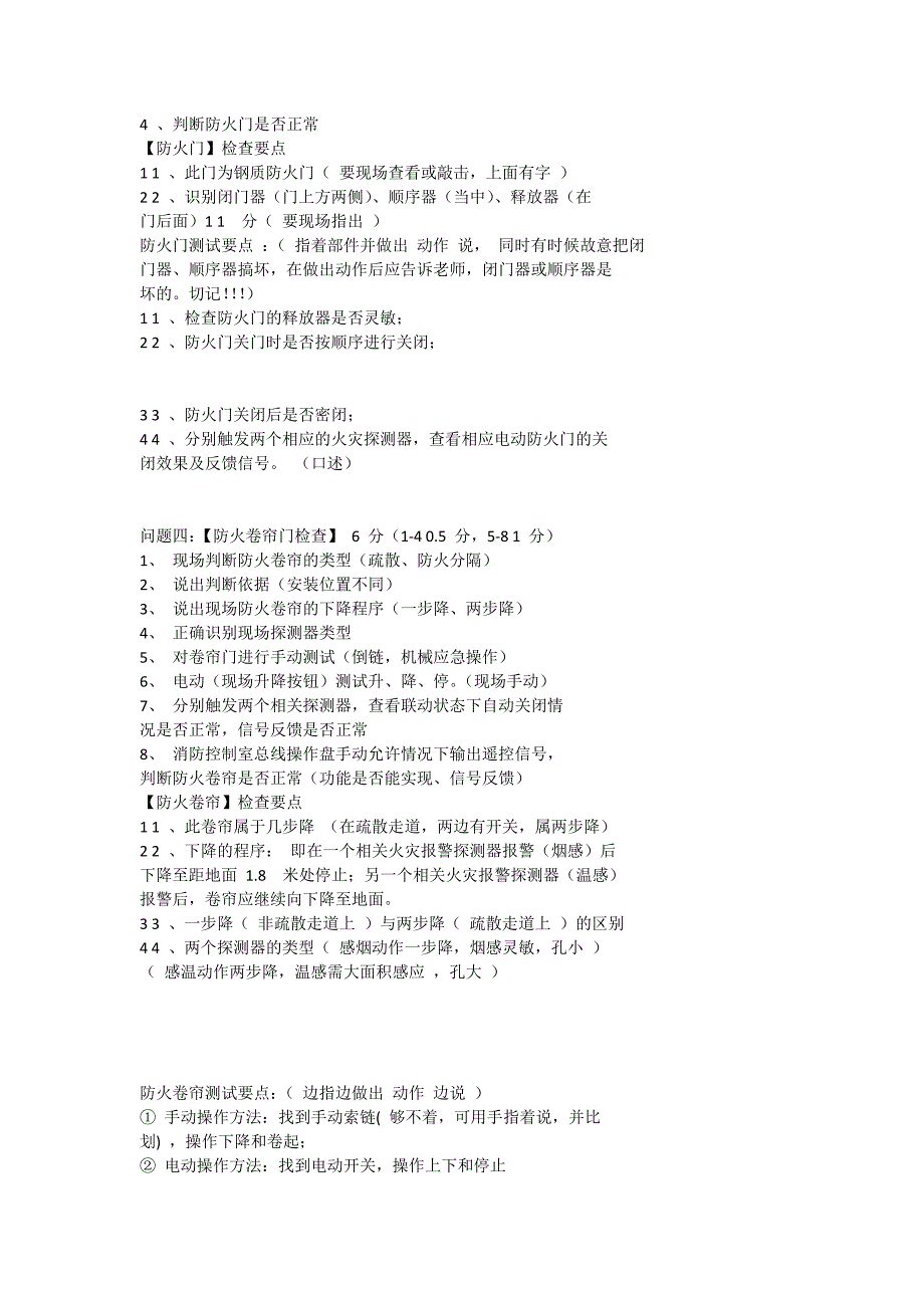 消防设施操作员（初级）_第2页