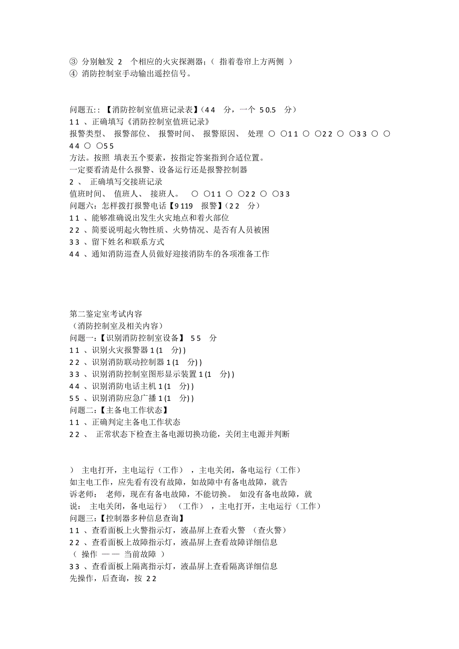 消防设施操作员（初级）_第3页