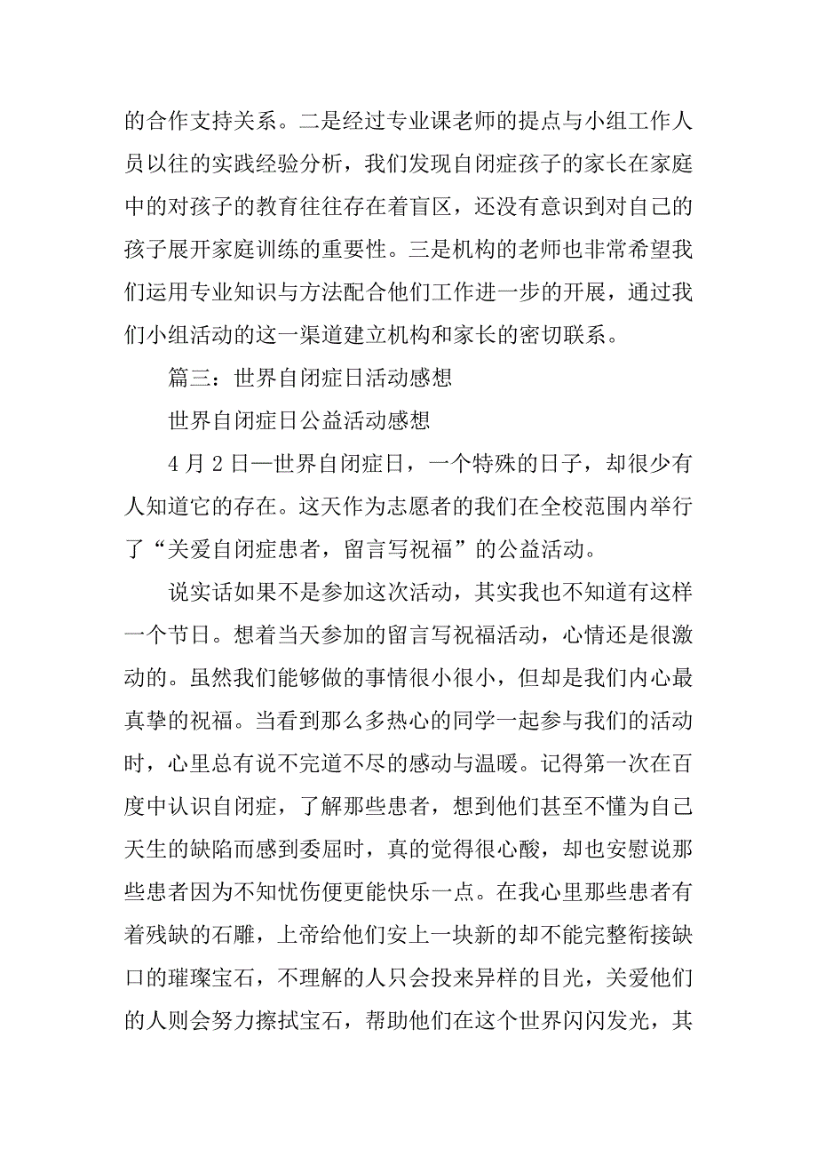 自闭症语言老师的工作总结.doc_第3页