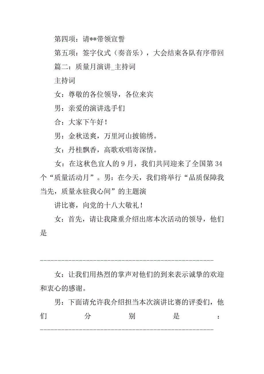 质量月活动主持词.doc_第2页