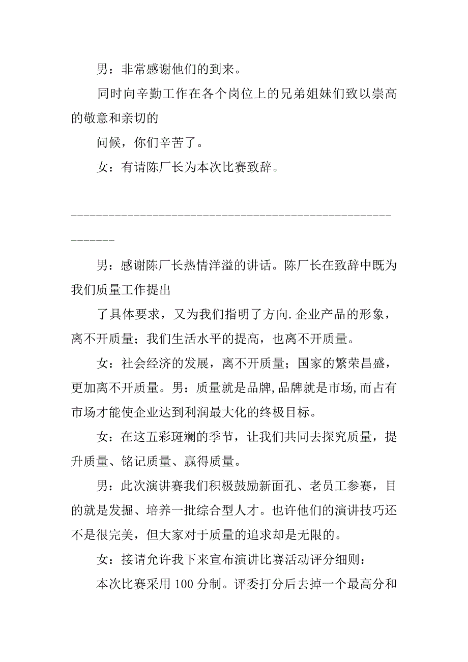 质量月活动主持词.doc_第3页