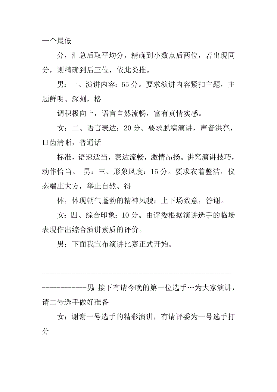 质量月活动主持词.doc_第4页