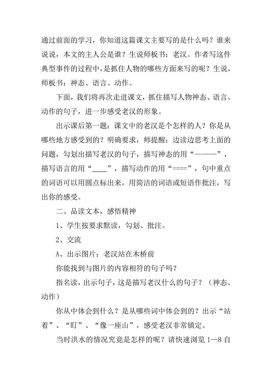 小学语文桥的教案.doc_第3页