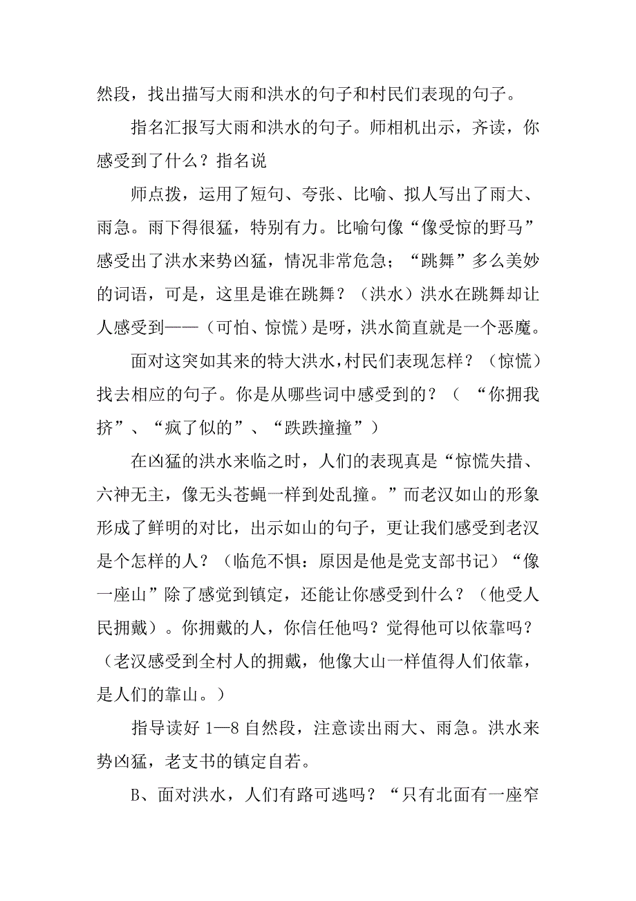 小学语文桥的教案.doc_第4页