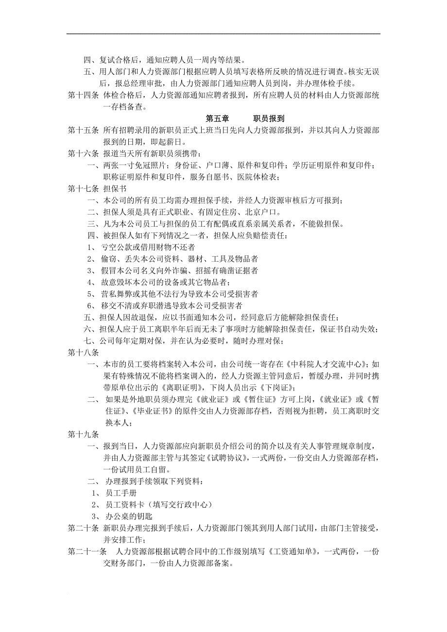 人事制度表格_人力资源管理制度和建设步骤_第5页