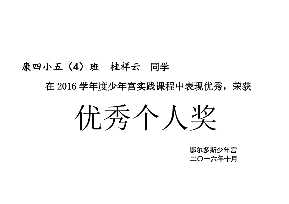 2016年奖状模板.doc_第1页