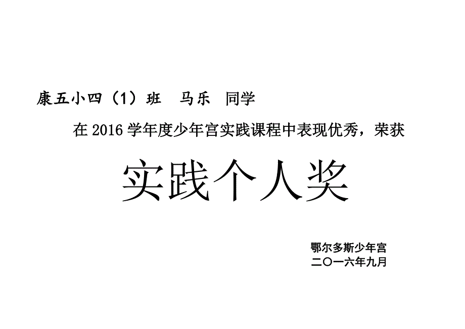 2016年奖状模板.doc_第3页