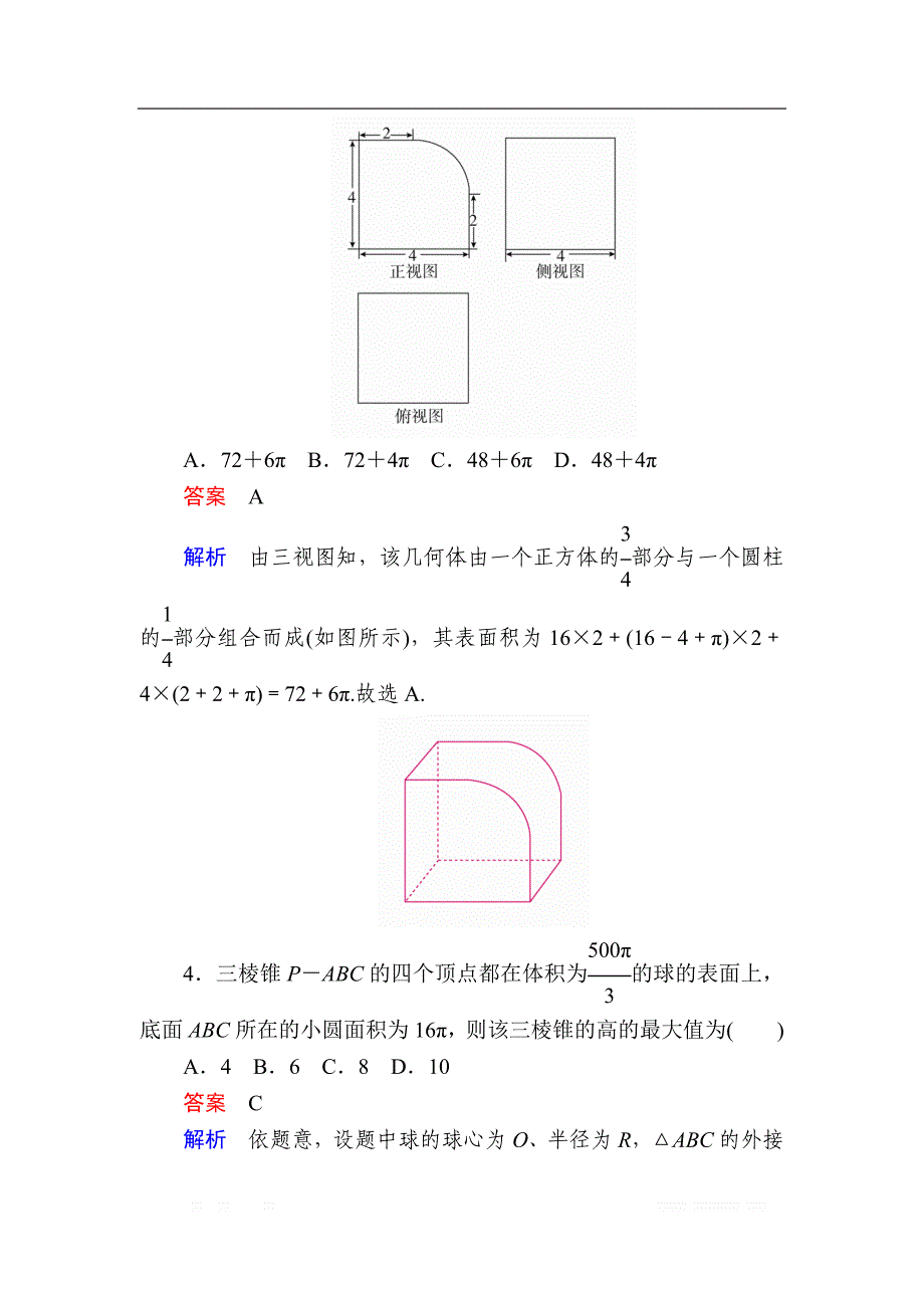 2019版高考数学（文）高分计划一轮狂刷练：第7章立体几何 7-2a _第3页