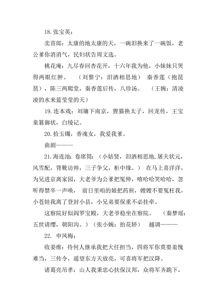 豫剧卖苗郎主持词.doc_第4页