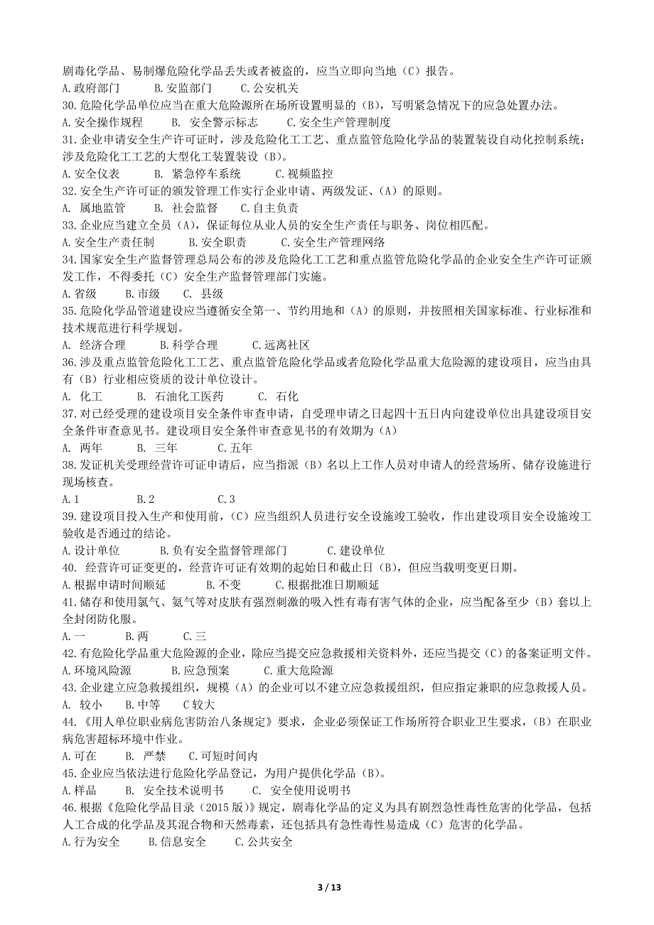 2016年安全知识竞赛题库60048_第3页