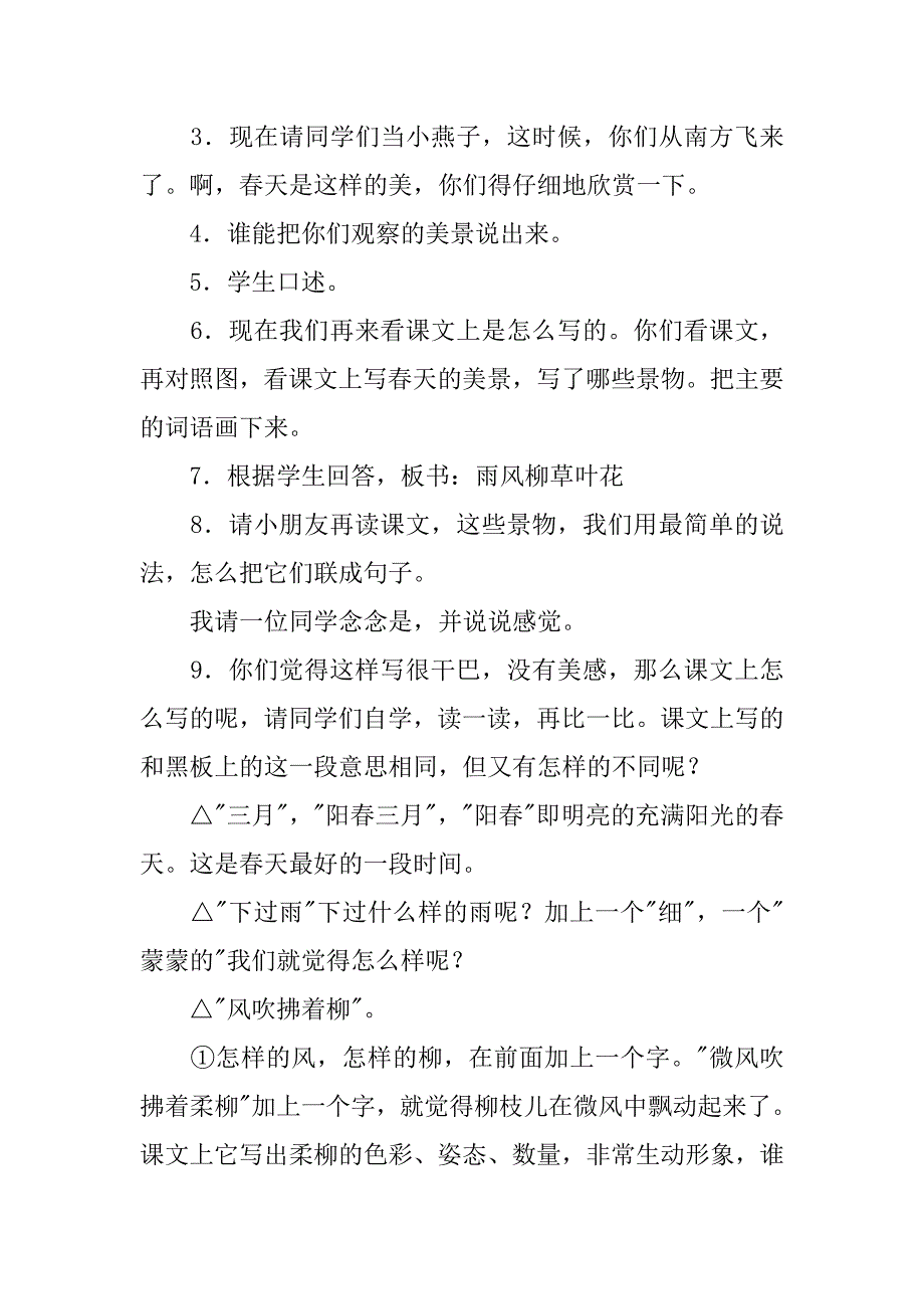 燕子小学语文自读课文教案.doc_第4页