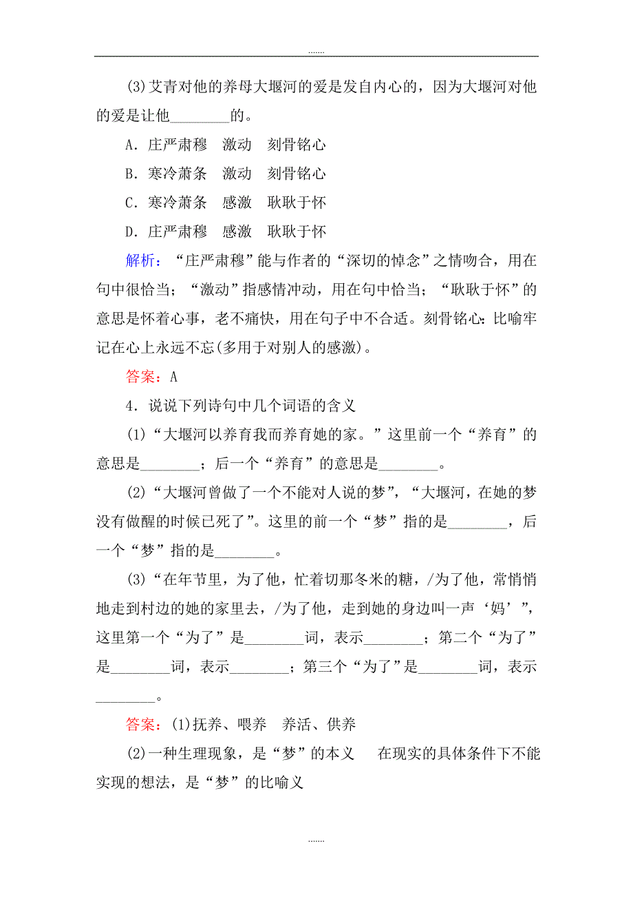 人教版高一语文必修一课时作业： 3大堰河——我的保姆 Word版含答案_第2页