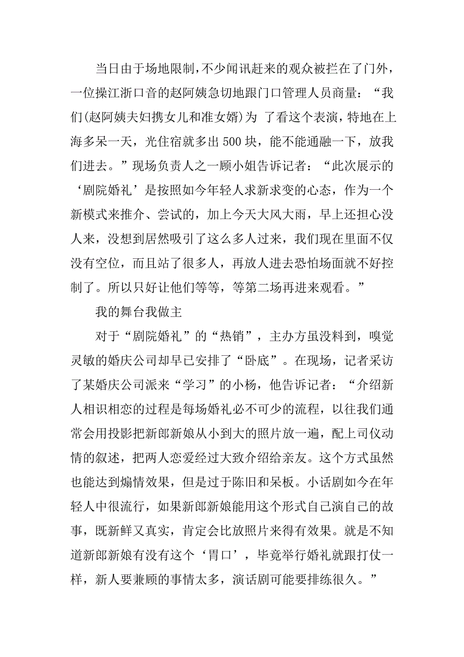 影剧院婚礼策划方案范文_第2页