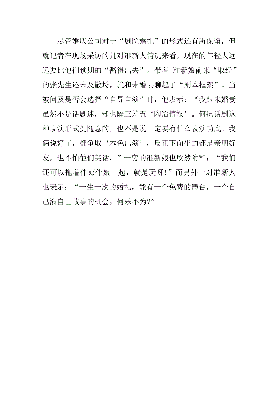 影剧院婚礼策划方案范文_第3页